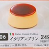 サイゼリヤのイタリアンプリンにミルクジェラートをのせてみたら…超絶美味！
