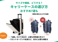 キャリーケースの選び方 宿泊数や利用シーンからおすすめ7選を解説 旅行や出張や遠征に