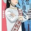 成瀬は信じた道をいく　元気をくれる成瀬が、帰ってきたよ！