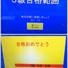 フラッシュ暗算3級、英検2級も合格！！　あおばそろばん教室 雲雀丘花屋敷　川西能勢口 川西池田　川西市　宝塚市 オンラインレッスン　zoom skype　通塾　 珠算　算盤 そろばん 　池田市　豊中市　大阪市　西宮市　から　世界中へ