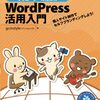 クリエイター向けWordPress個人サイト作成本