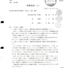 領収書　KY　29丁　H270717受付け　原告準備書面（４）　葛岡裕訴訟　岡崎克彦裁判官