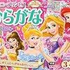 ディズニープリンセスのドリル💕