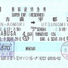 はやぶさ4号・やまびこ126号　新幹線特急券