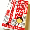 【このまま会社にいるしかないの？】と思ってる人に死ぬまで食いっぱぐれない方法をシェアしちゃうよ。