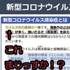 新型コロナウイルスに対してマスコミが色々と煽りすぎ。世間も騒ぎすぎ。厚労省が「風邪ウイルス」と発表した件