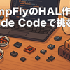 【第1回】StampFlyのHAL作りにClaude Codeで挑む！〜AIとの協業で見えてきたもの〜