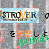 【IIDX】BISTROVER SP中伝を予想してみた！ふりかえり編