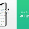 スケジュール管理アプリ