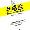 PDCA日記 / Diary Vol. 901「共感にはさまざまなバイアスがある」/ "There are various biases in empathy"