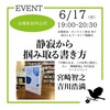 「静寂から掴み取る書き方」