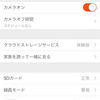 CTV INT CLOUD カメラのセッティング(2)