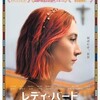 羽ばたけ私『レディ・バード』☆☆ 2018年334作目