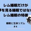 【夢を見たの…】睡眠中の脳波について『睡眠と生体リズム#4』