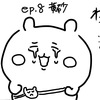 黄砂を被るちいかわ　〜YOU 病院行っちゃいなYO！〜
