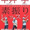 53打目　【ゴルフの本】素振りにもいろいろあるもんですね