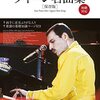 クイーンの感動を指先で！「音名カナつきやさしいピアノ・ソロ クイーン名曲集」で名曲を奏でる喜び