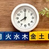 定年退職後の予行演習？