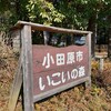 「いこ丸トレイル」の下見に行ってきた