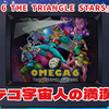 【レビュー】ヘンテコ宇宙人の満漢全席！ロマンと脱力が待つSFアドベンチャー『OMEGA 6 THE TRIANGLE STARS』【Switch/Steam】
