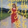 『腑抜けども、悲しみの愛を見せろ』まもなく公開（7/7〜9/7まで）