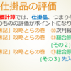 日商簿記検定２級「工業簿記」攻略とらの巻　⑫「中身」の話、総合原価計算（その３）