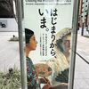 アーティゾン美術館「はじまりから、いま。 1952ー2022 アーティゾン美術館の軌跡」