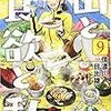 信濃川日出雄先生『山と食欲と私』９巻 新潮社 感想。