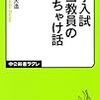 大学院入試は学部入試と比べて小ぢんまり