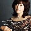 『Dear FriendsIV』 (岩崎宏美)