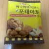 韓国お土産！エルガー『ハニーバターアーモンドポテトクッキー』を食べてみた！