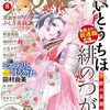 さいとうちほ最新作『緋のつがい』フラワーズで新連載スタート