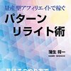 パターン・リライト術: 量産型アフィリエイトで稼ぐ