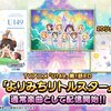 よりみちリトルスターがデレステに実装！！南条光のソロ曲「サイン・オブ・ホープ」が実装！次回カーニバルはみく菜々七海？？！？