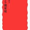 「ひとり親家庭」赤石千衣子著