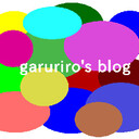 garuriro’s blog