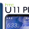 「HTC U11 Plus」と「Huawei Mate 10 Pro」の本体画像が流出