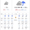 明日雨ですやん😭