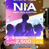 NIA と クリスマス と あけましておめでとう【学園アイドルマスター】