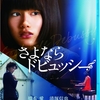 さよならドビュッシー　映画