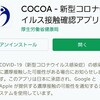 【COCOA】皆が使うことに意味がある！ 新型コロナウィルス接触確認アプリ