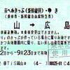 野球観戦限定