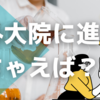 博士進学のためのお金がない？それなら海外大学院でしょ！スイス留学体験記