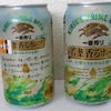 一番搾り 若葉香るホップ