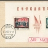 日米修好百年SSの航空印刷物