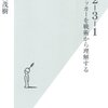 　『4-2-3-1―サッカーを戦術から理解する』杉山茂樹、光文社、2008（○＋）