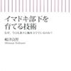 2018年 108冊 今時の部下を育てる技術