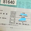 次男の大学合格発表