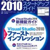 Visual Studio 2010 スタートアップガイドを読了しました