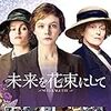 未来を花束にして/Suffragette（2015年）